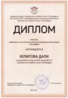 2023-2024 Келигова Дали 8б (РО-химия-Кондратенко Н.А.)